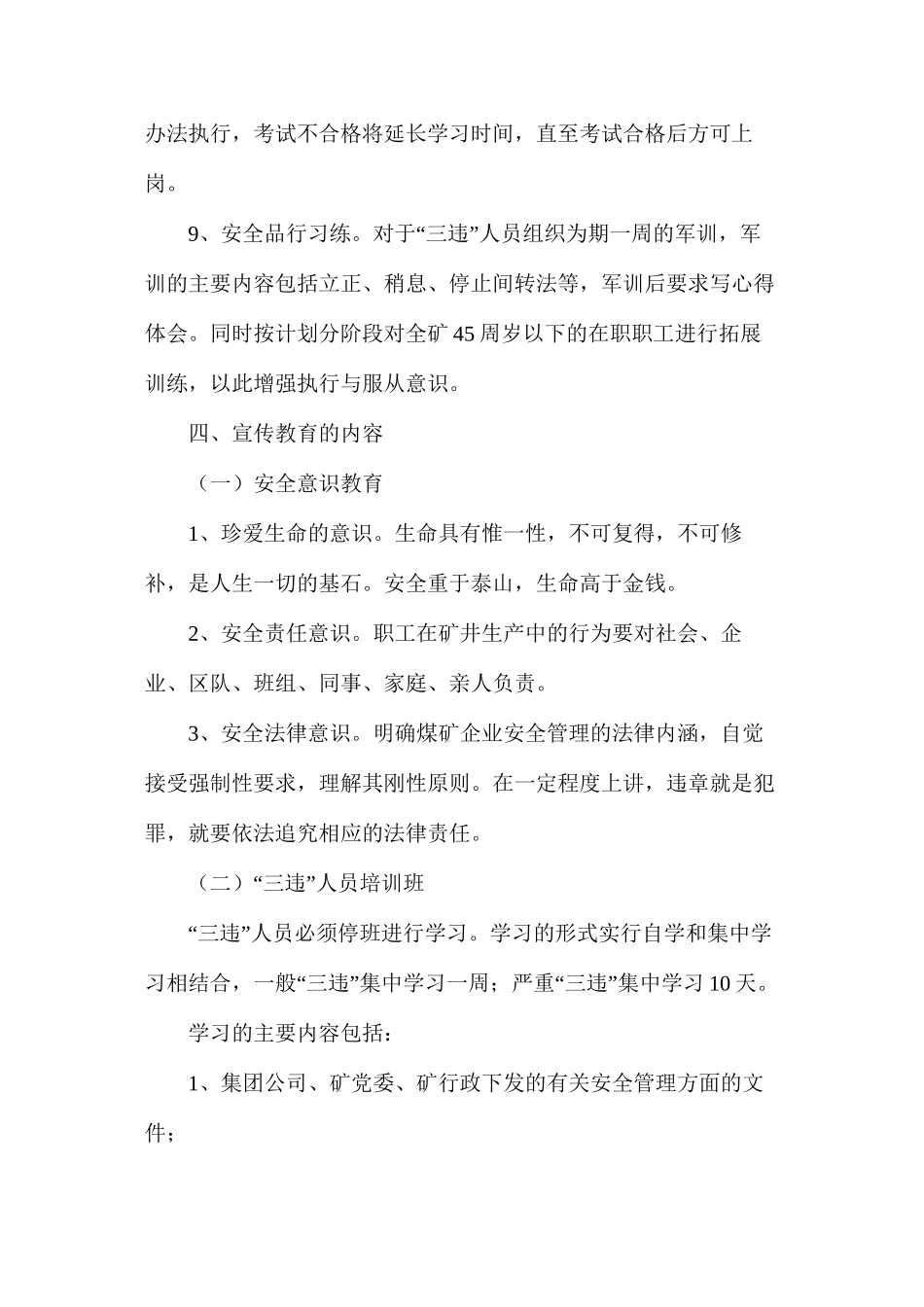 煤矿“三违”治理宣传教育大纲规章制度_第3页