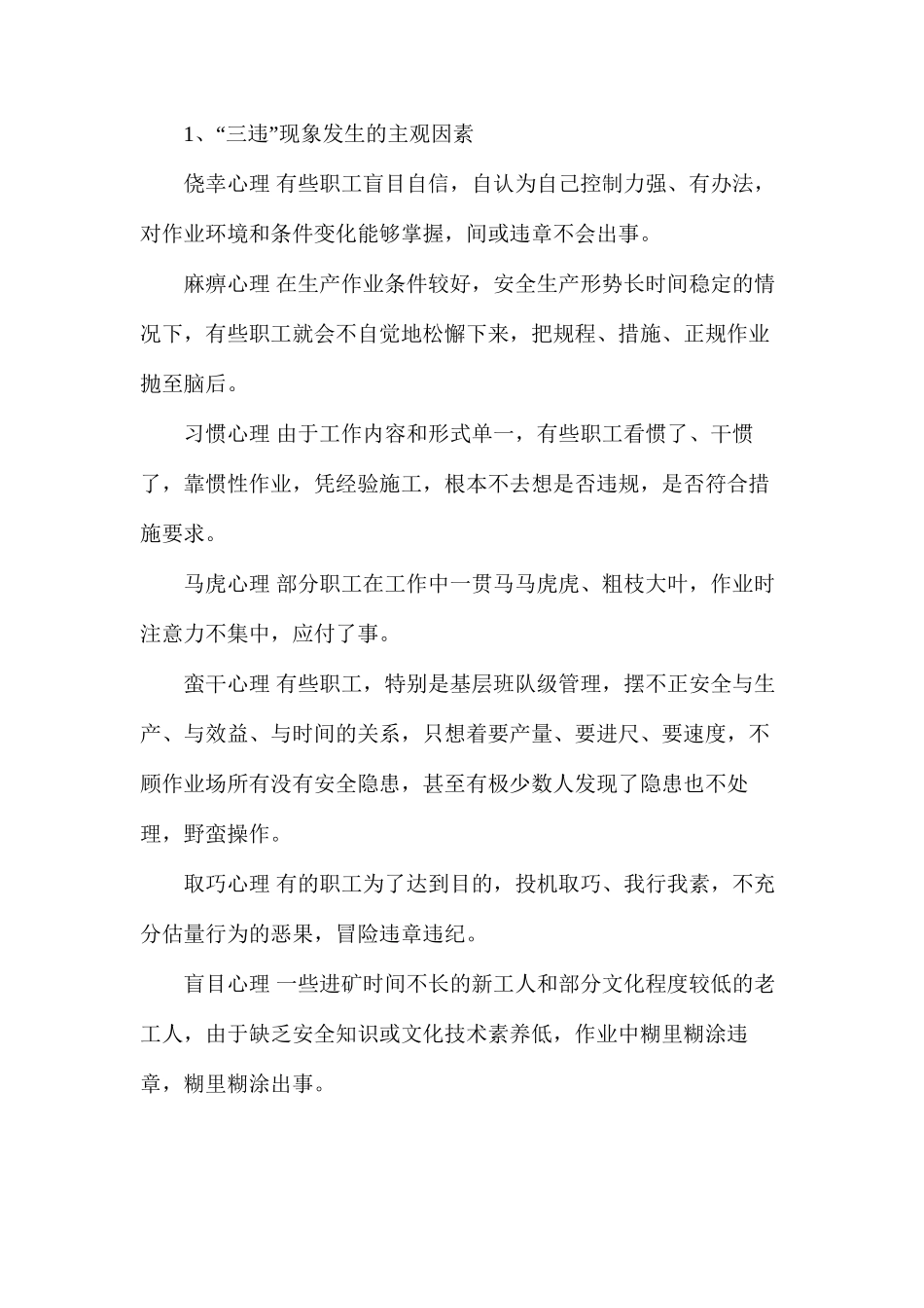 煤矿“三违”界定条例及奖惩办法_第3页