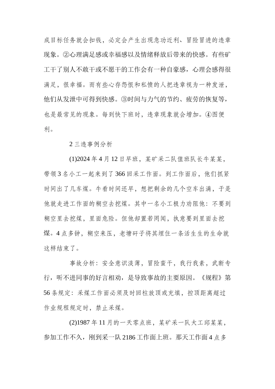 煤矿“不安全行为”现象的原因及预防对策_第2页