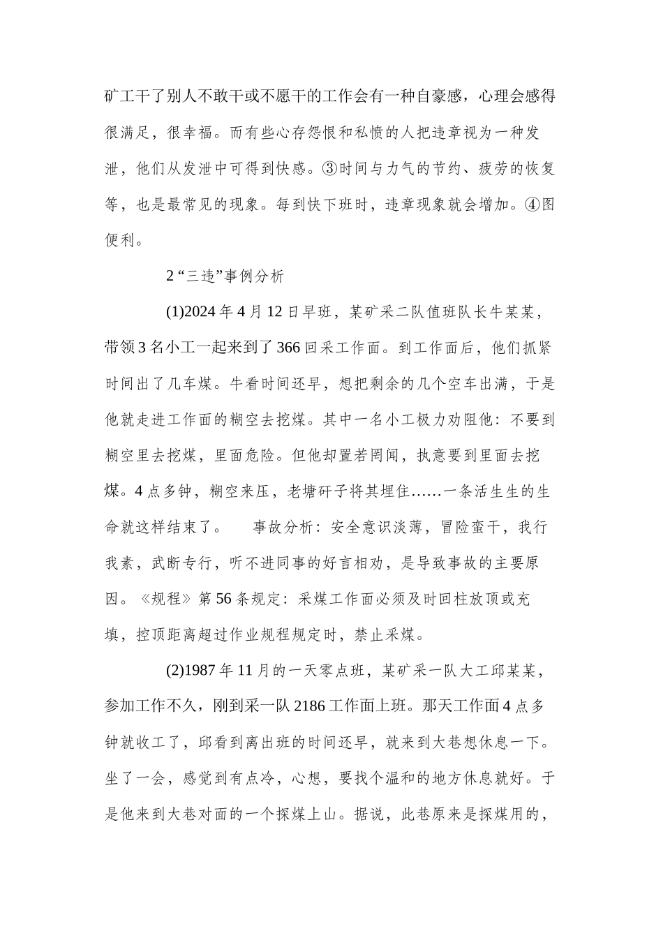 煤矿“三违”现象的原因及预防对策_第2页