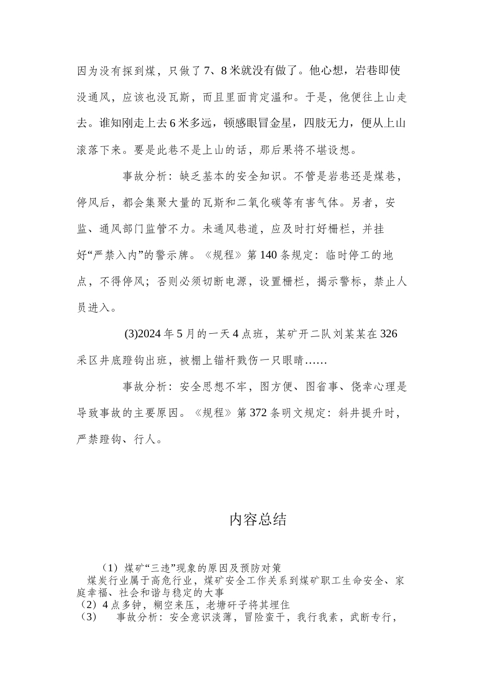 煤矿“三违”现象的原因及预防对策_第3页