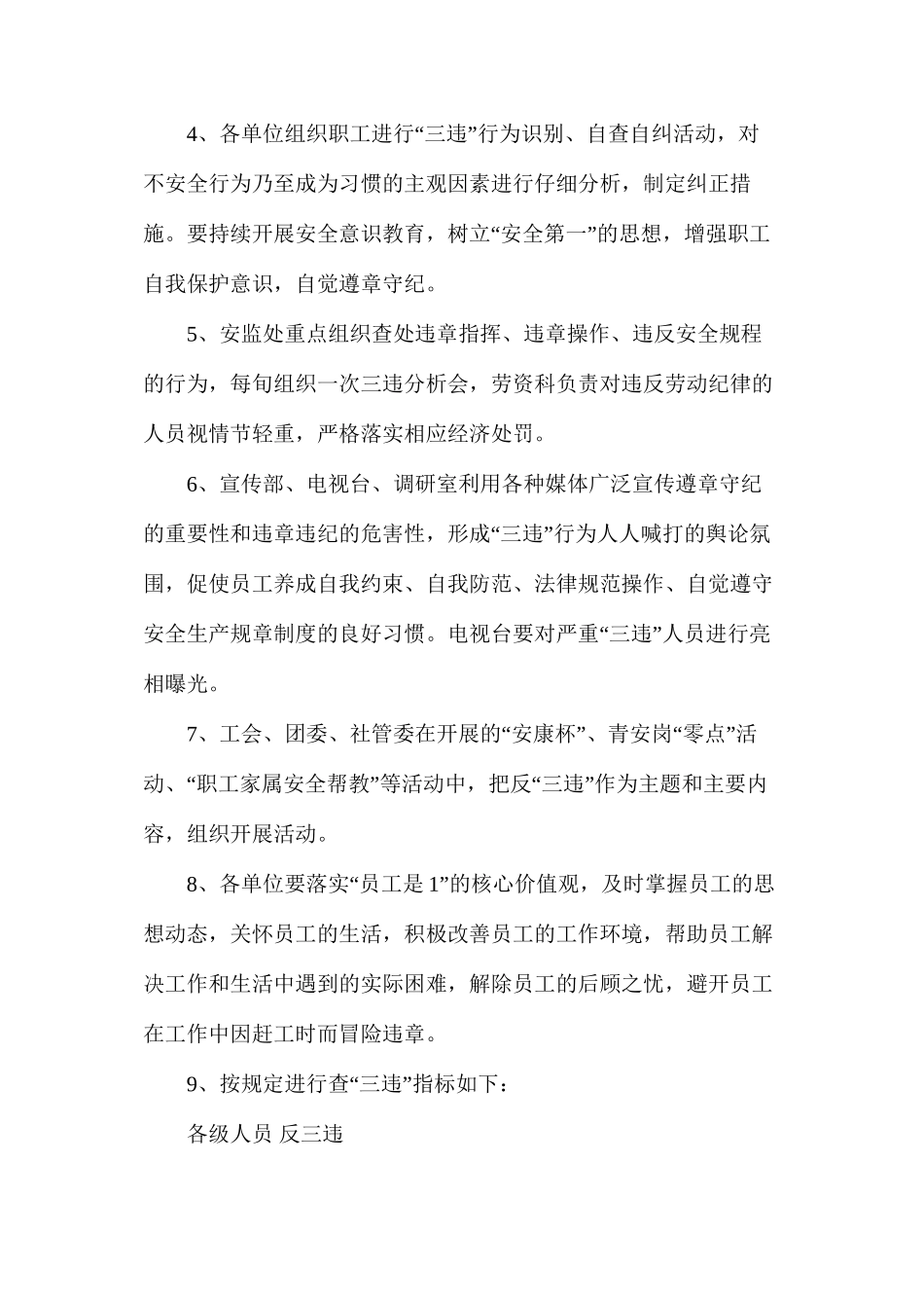 煤矿“三违”零容忍管理办法_第2页