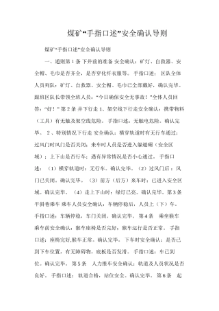 煤矿“手指口述”安全确认导则