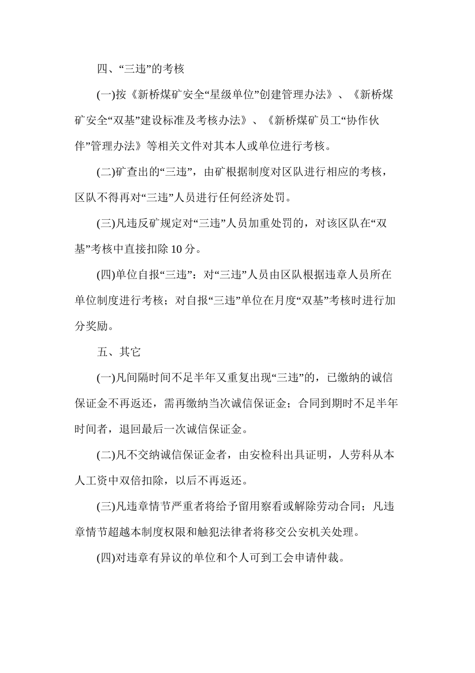 煤矿“三违”管理制度_第2页