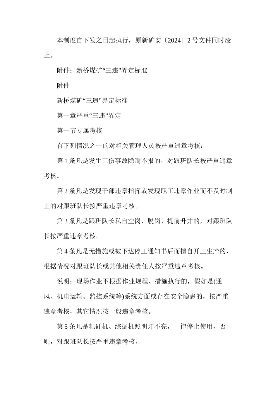 煤矿“三违”管理制度_第3页