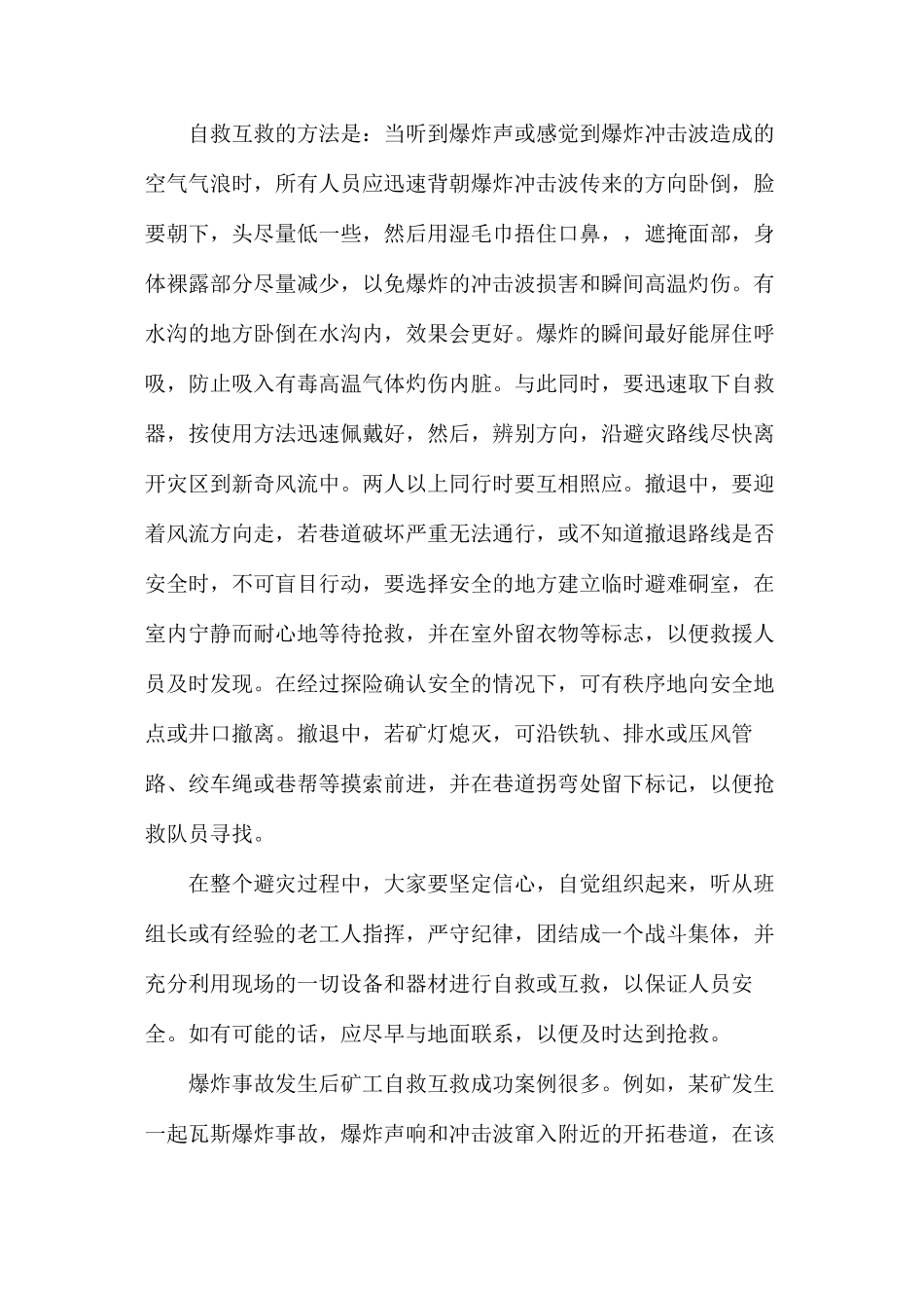 煤矿三爆事故的应变及处理_第2页