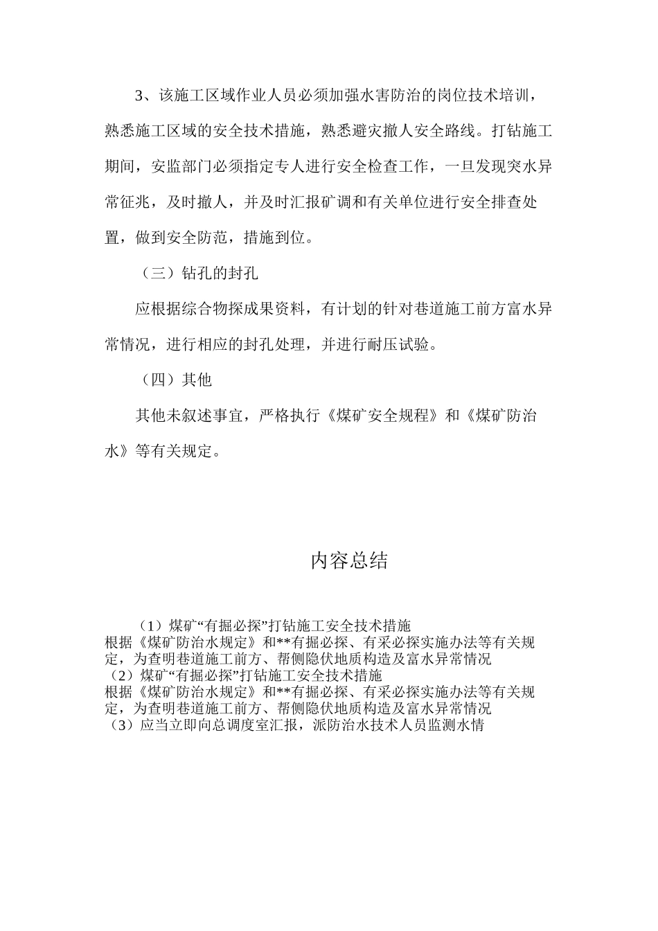 煤矿“有掘必探”打钻施工安全技术措施_第3页