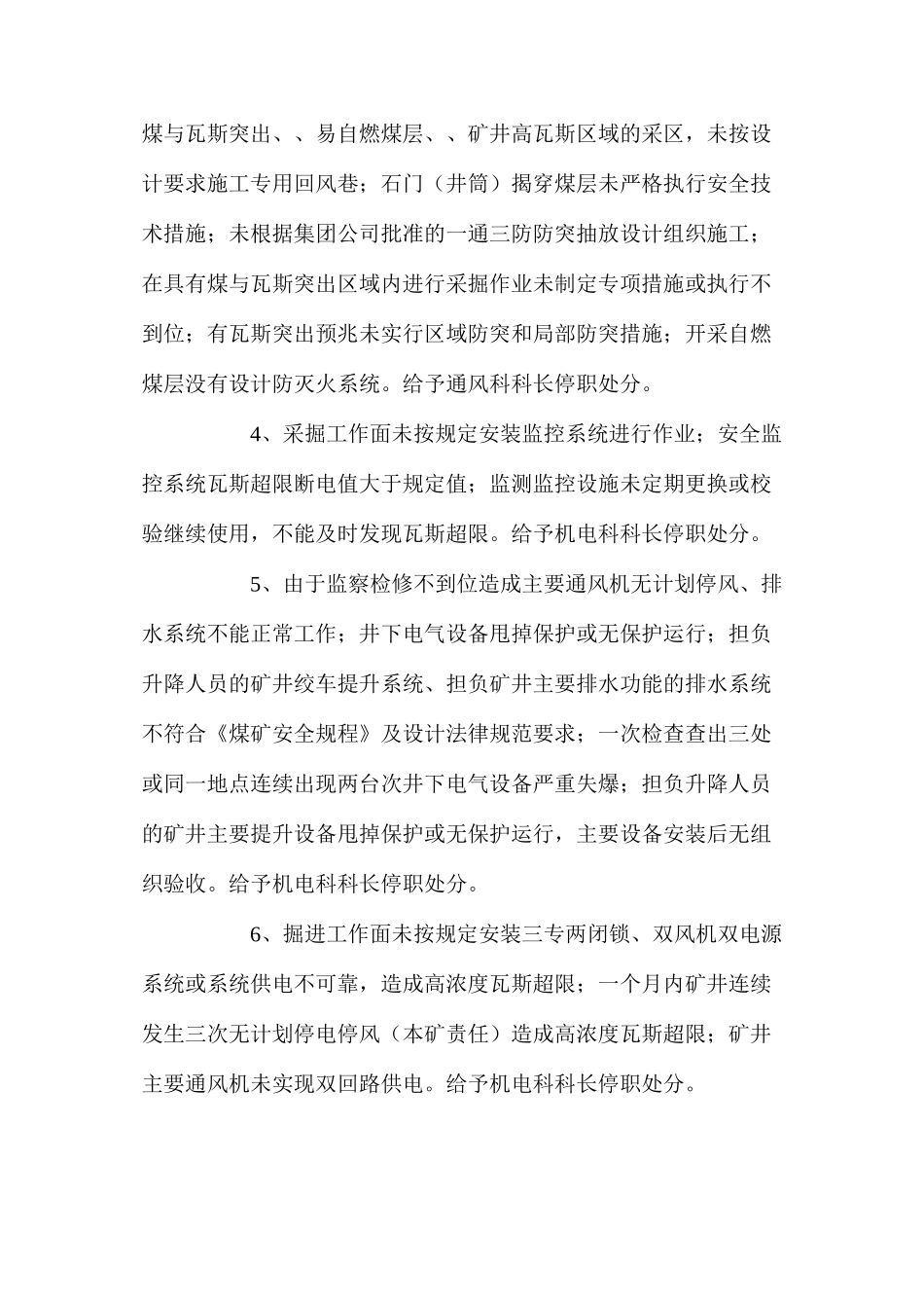 煤矿“安全红线”管理规定_第2页