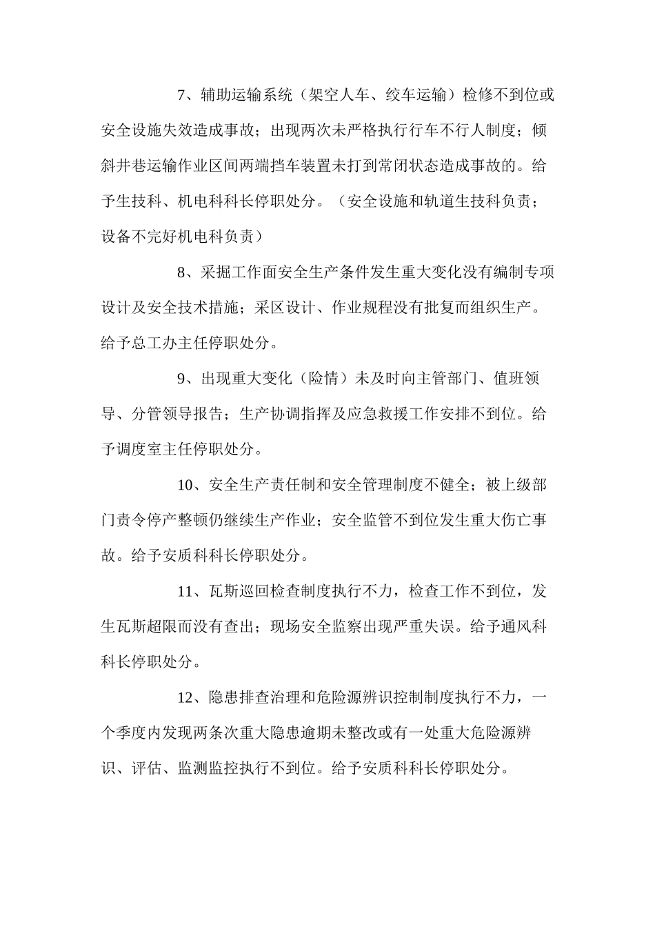 煤矿“安全红线”管理规定_第3页