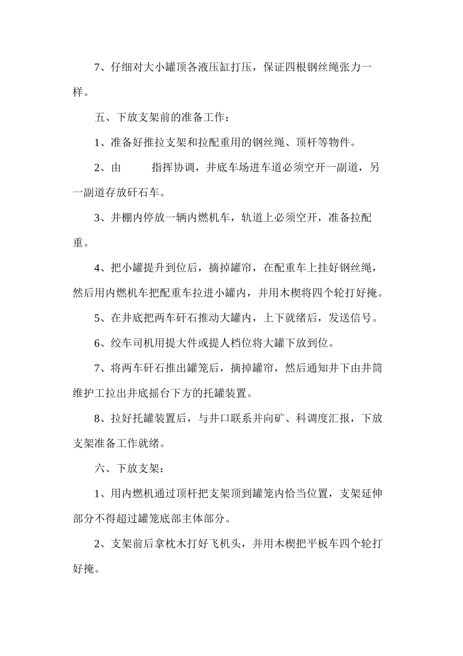 煤矿下放支架等大型设备安全技术措施_第2页