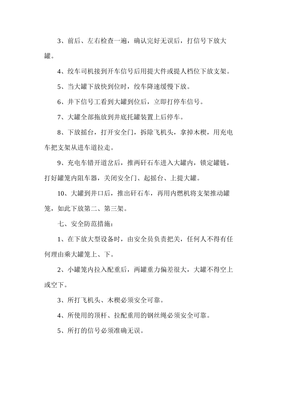 煤矿下放支架等大型设备安全技术措施_第3页