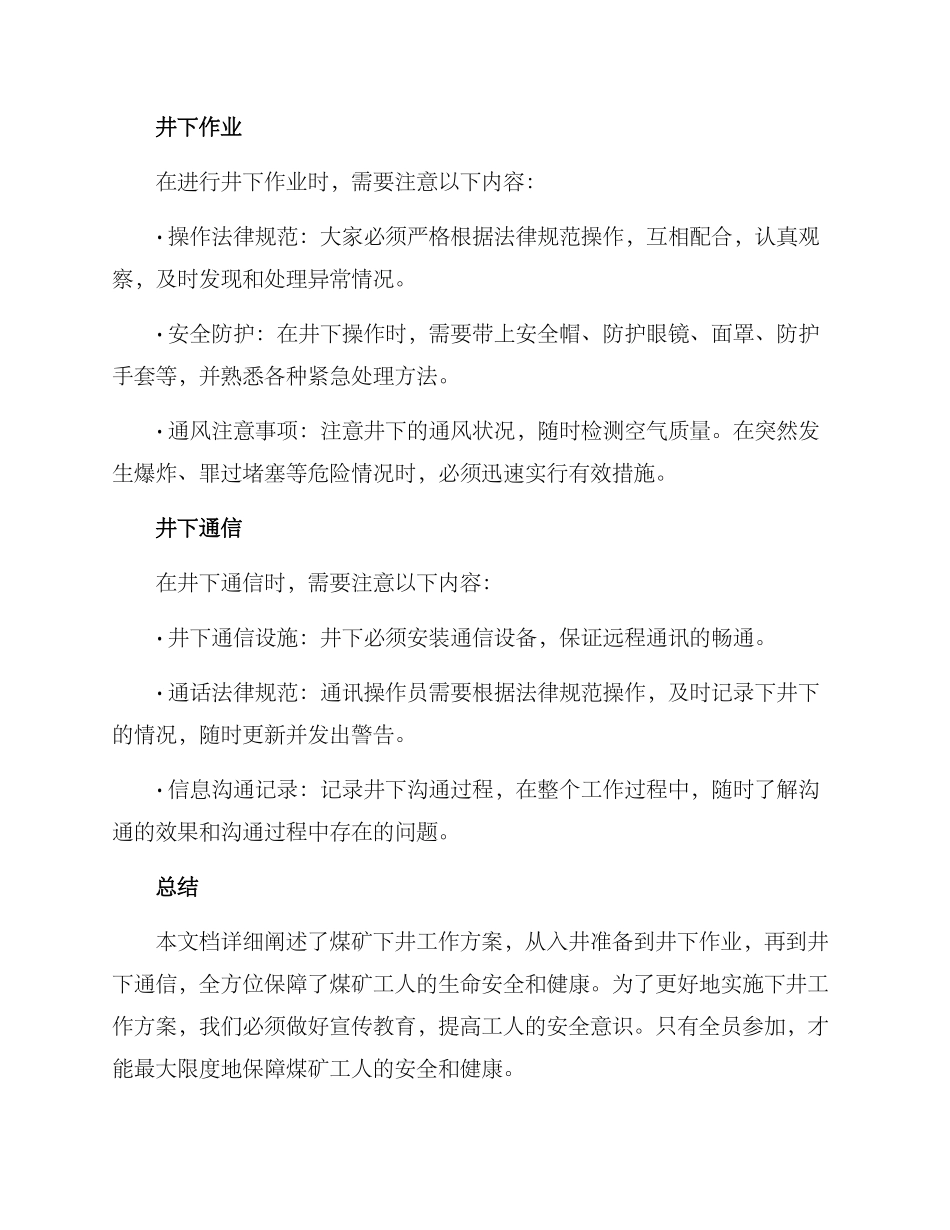 煤矿下井工作方案_第2页