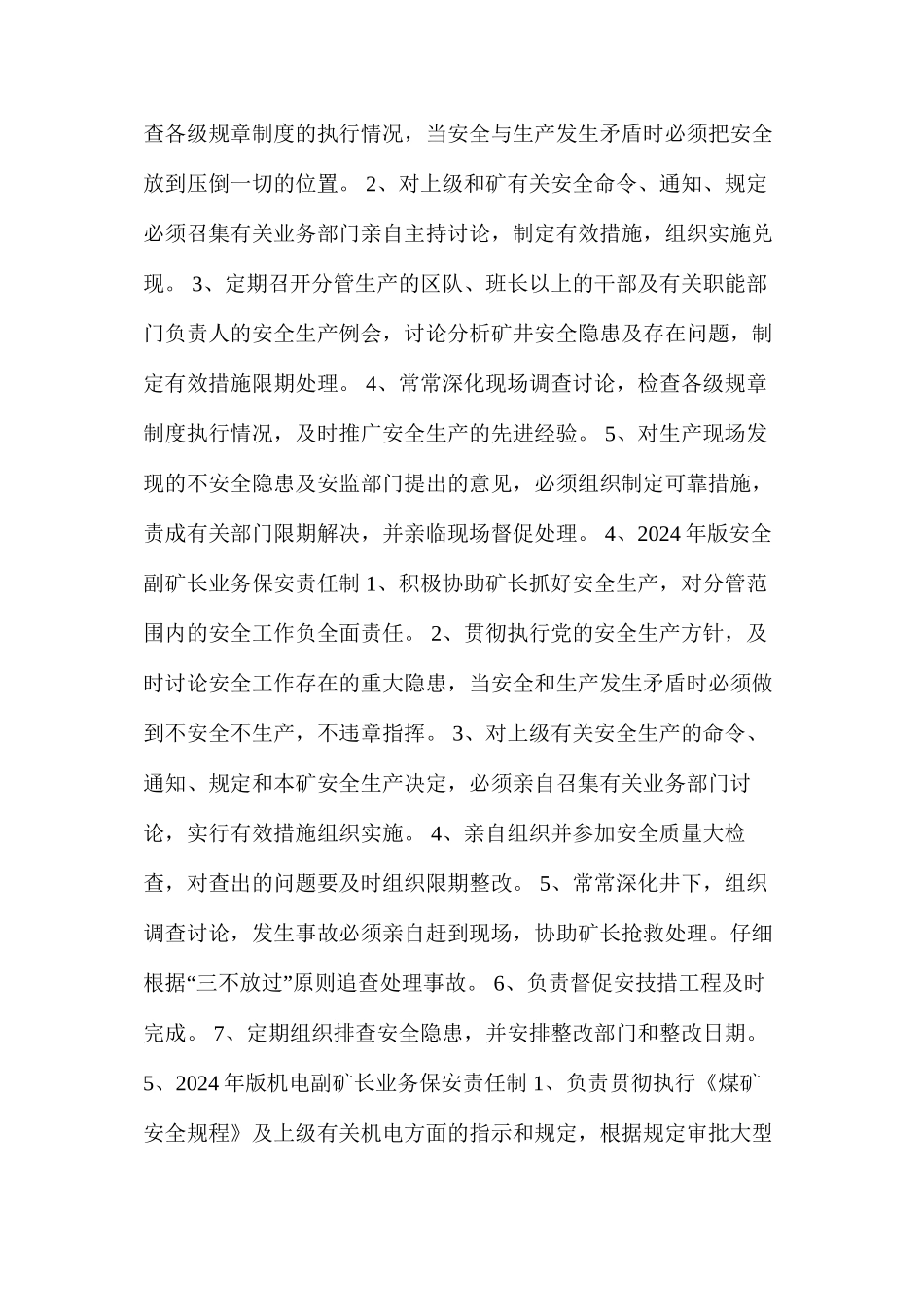 煤矿业务保安责任制_第2页