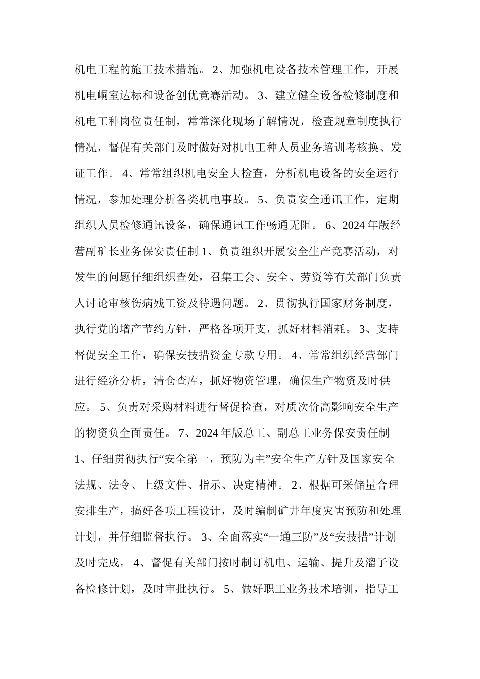 煤矿业务保安责任制_第3页