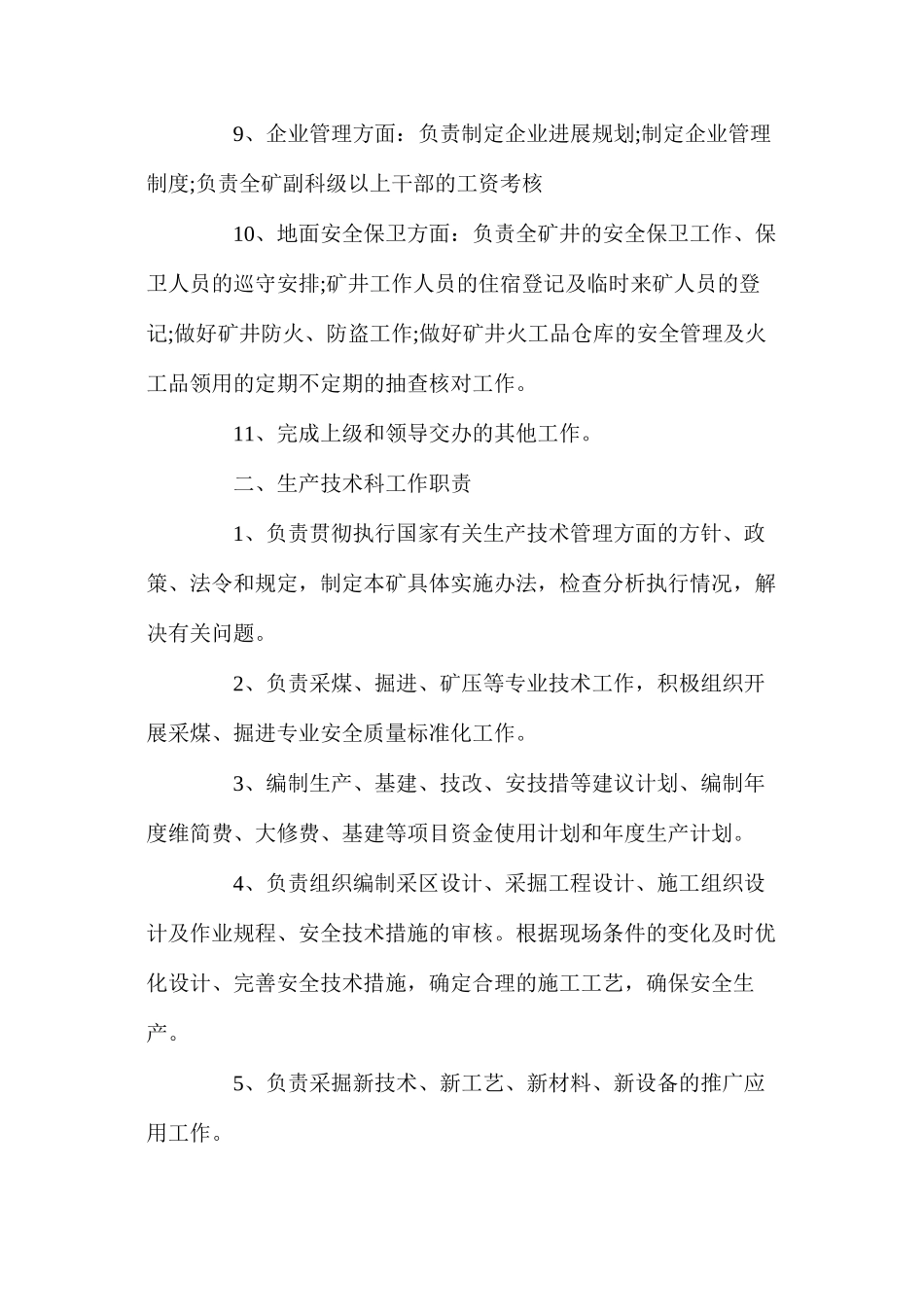 煤矿下属单位各部门工作职责汇编_第2页