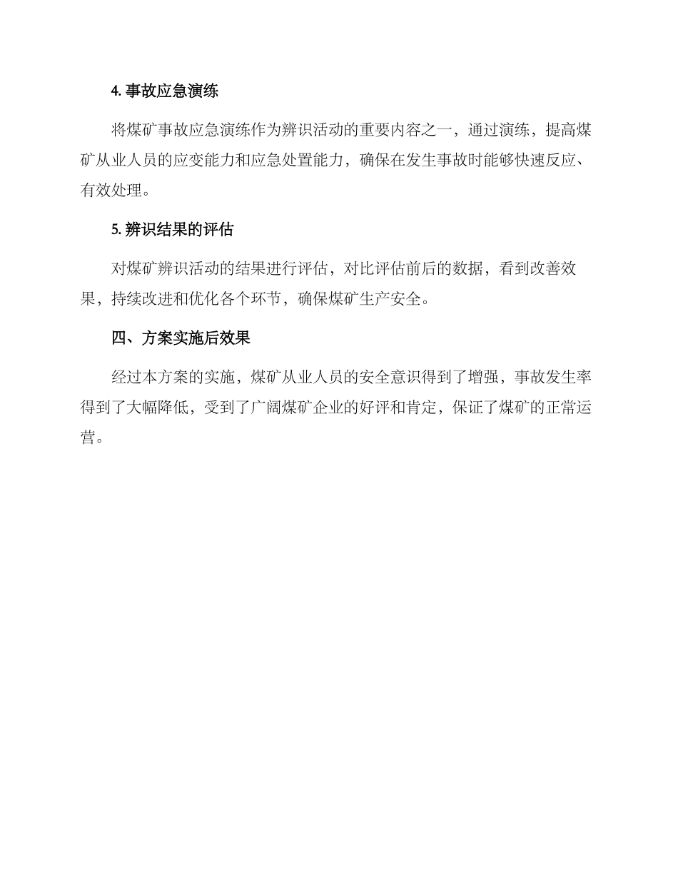 煤矿专项辨识方案_第2页