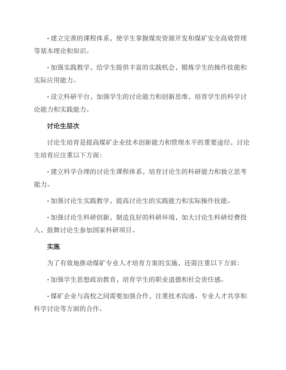 煤矿专业人才培养方案_第2页