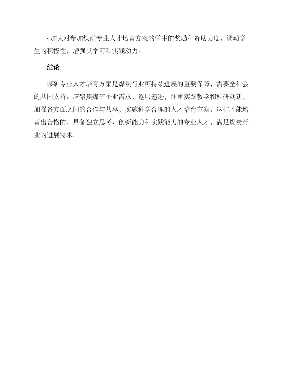 煤矿专业人才培养方案_第3页