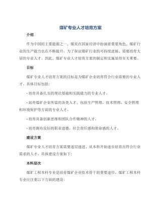 煤矿专业人才培养方案