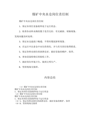 煤矿中央水仓岗位责任制