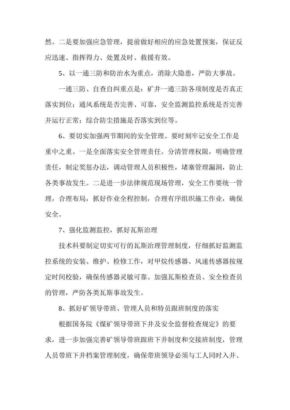 煤矿中秋、国庆期间安全生产保障措施_第3页