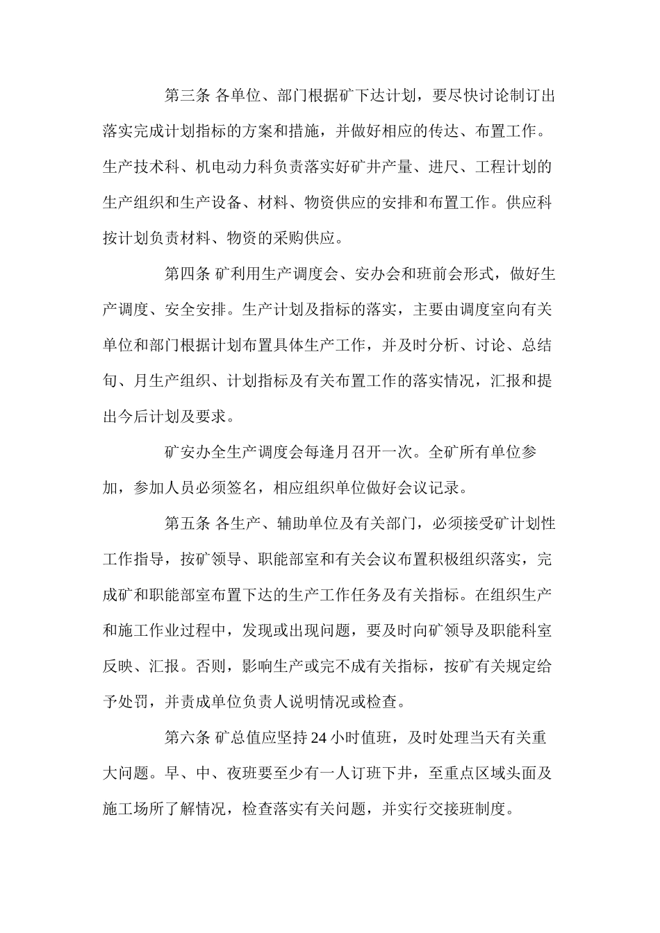 煤矿中长期及年度计划管理制度_第2页