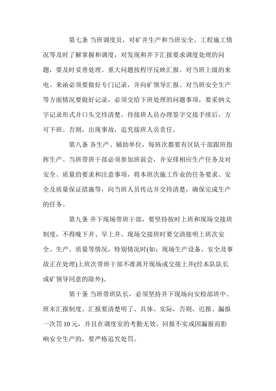 煤矿中长期及年度计划管理制度_第3页