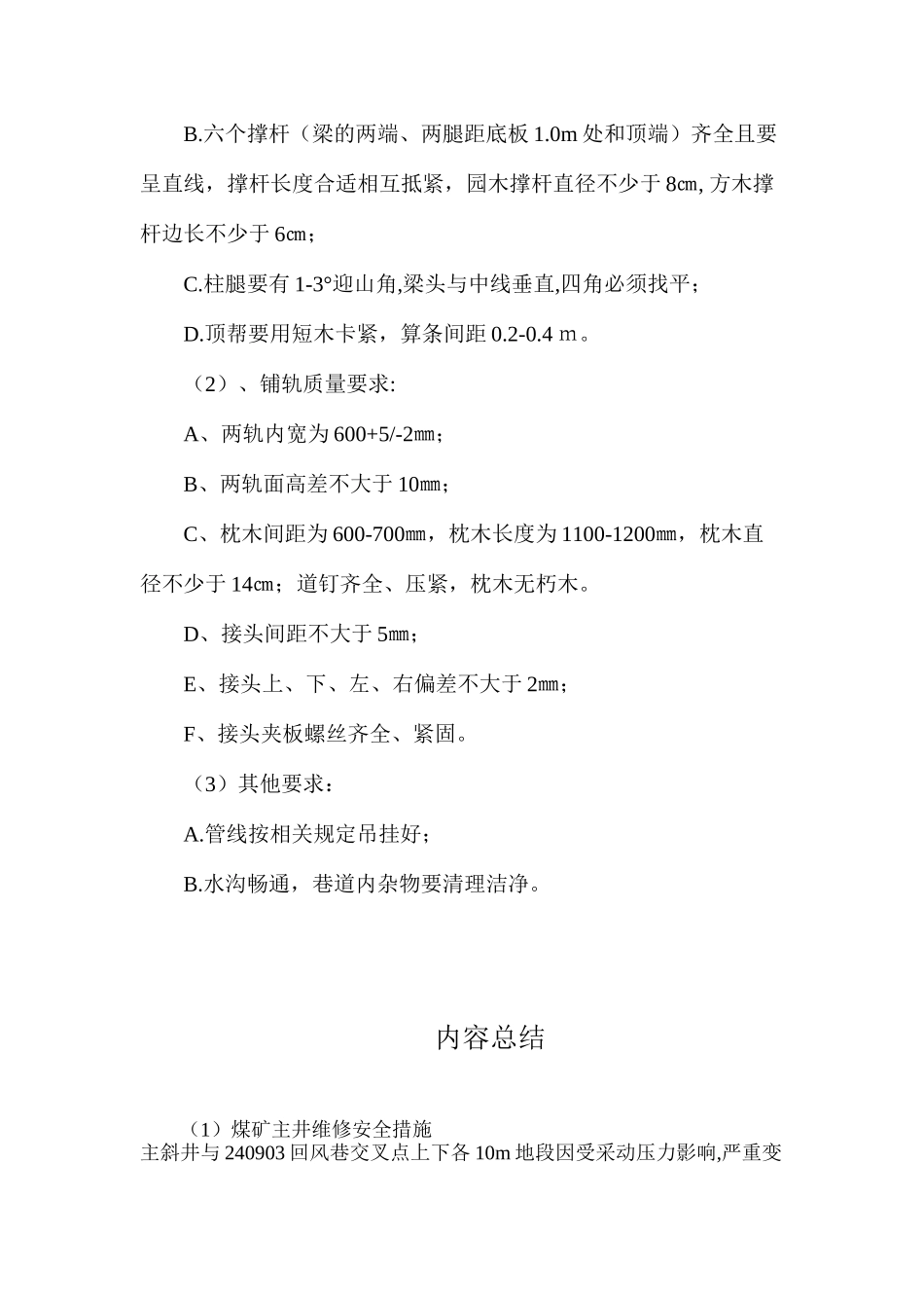 煤矿主井维修安全措施_第2页