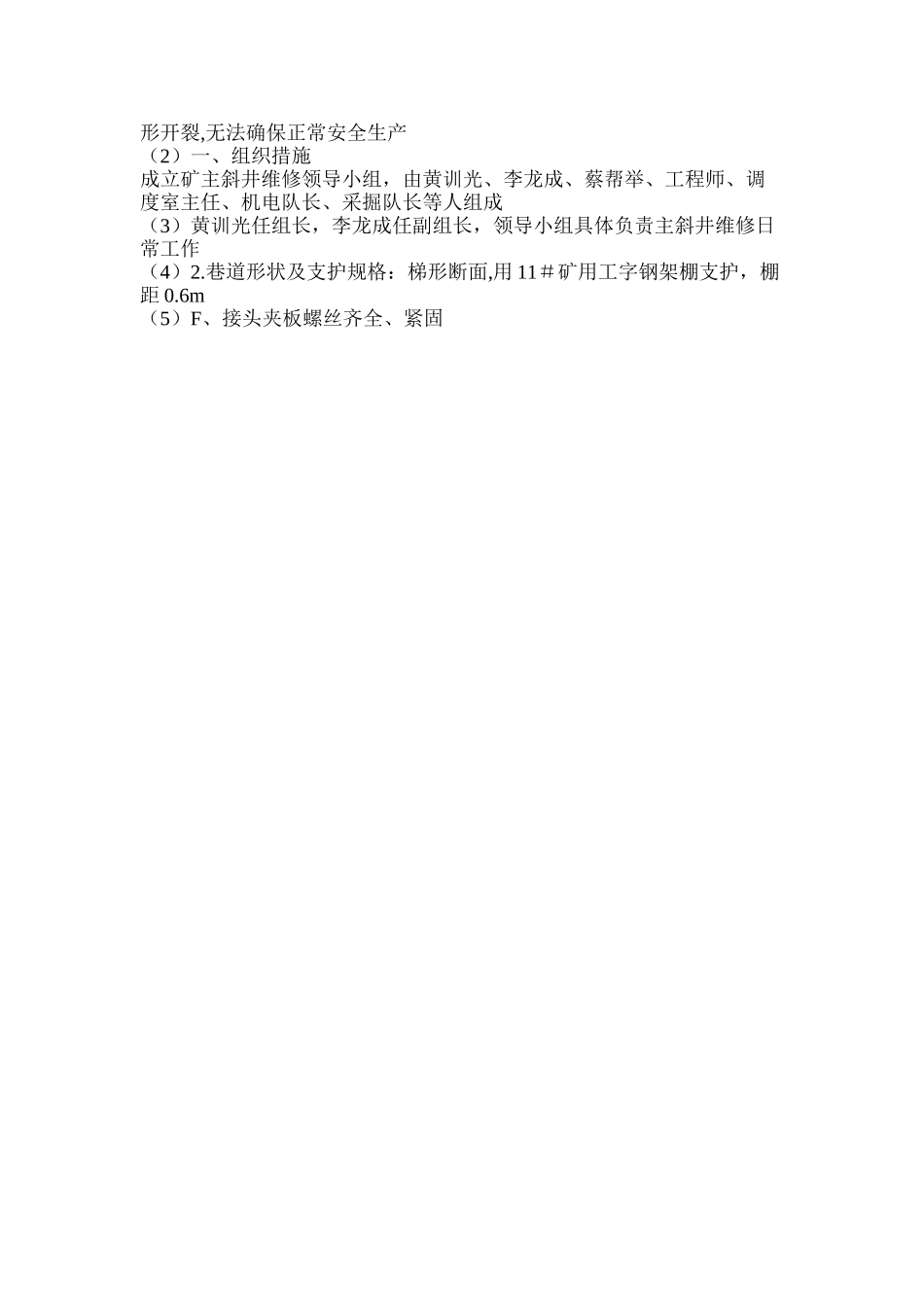 煤矿主井维修安全措施_第3页