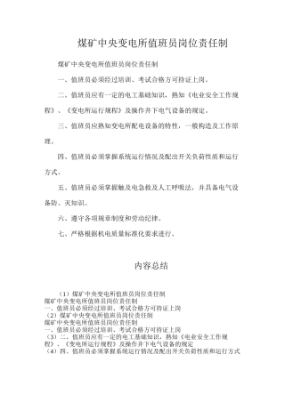 煤矿中央变电所值班员岗位责任制