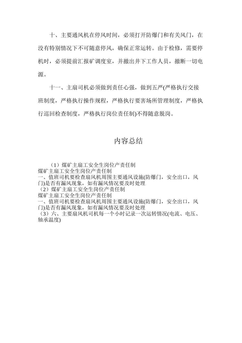 煤矿主扇工安全生岗位产责任制_第2页