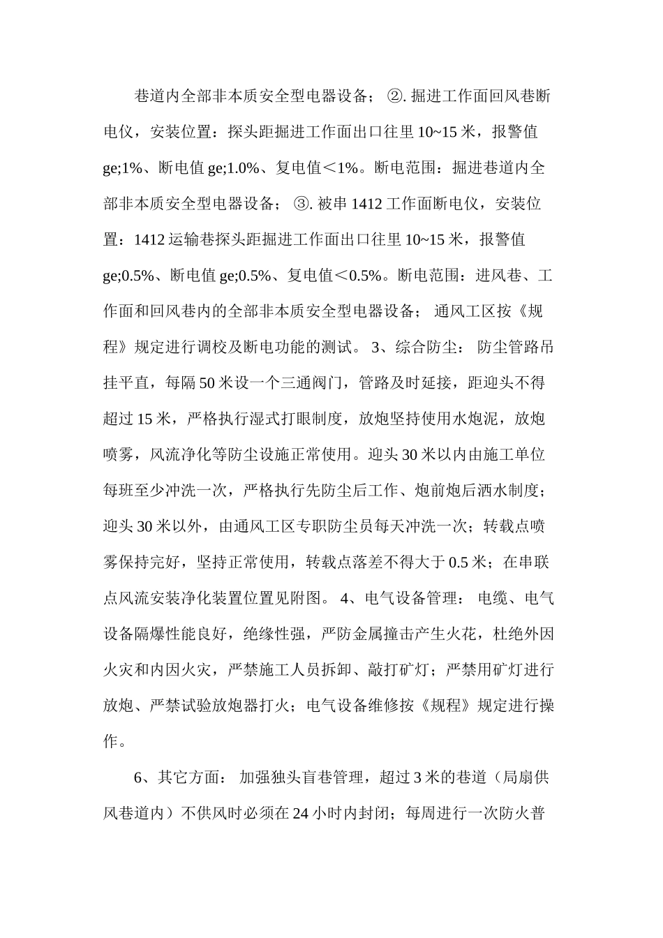 煤矿串联通风的安全措施_第2页
