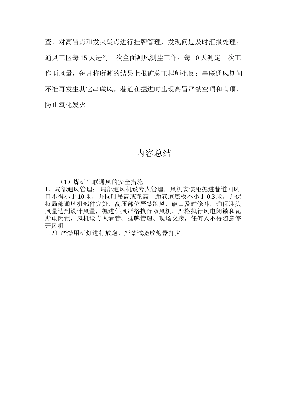 煤矿串联通风的安全措施_第3页