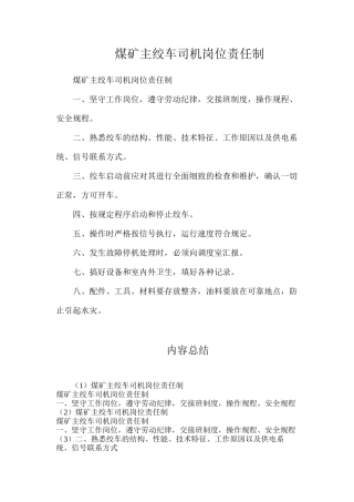 煤矿主绞车司机岗位责任制