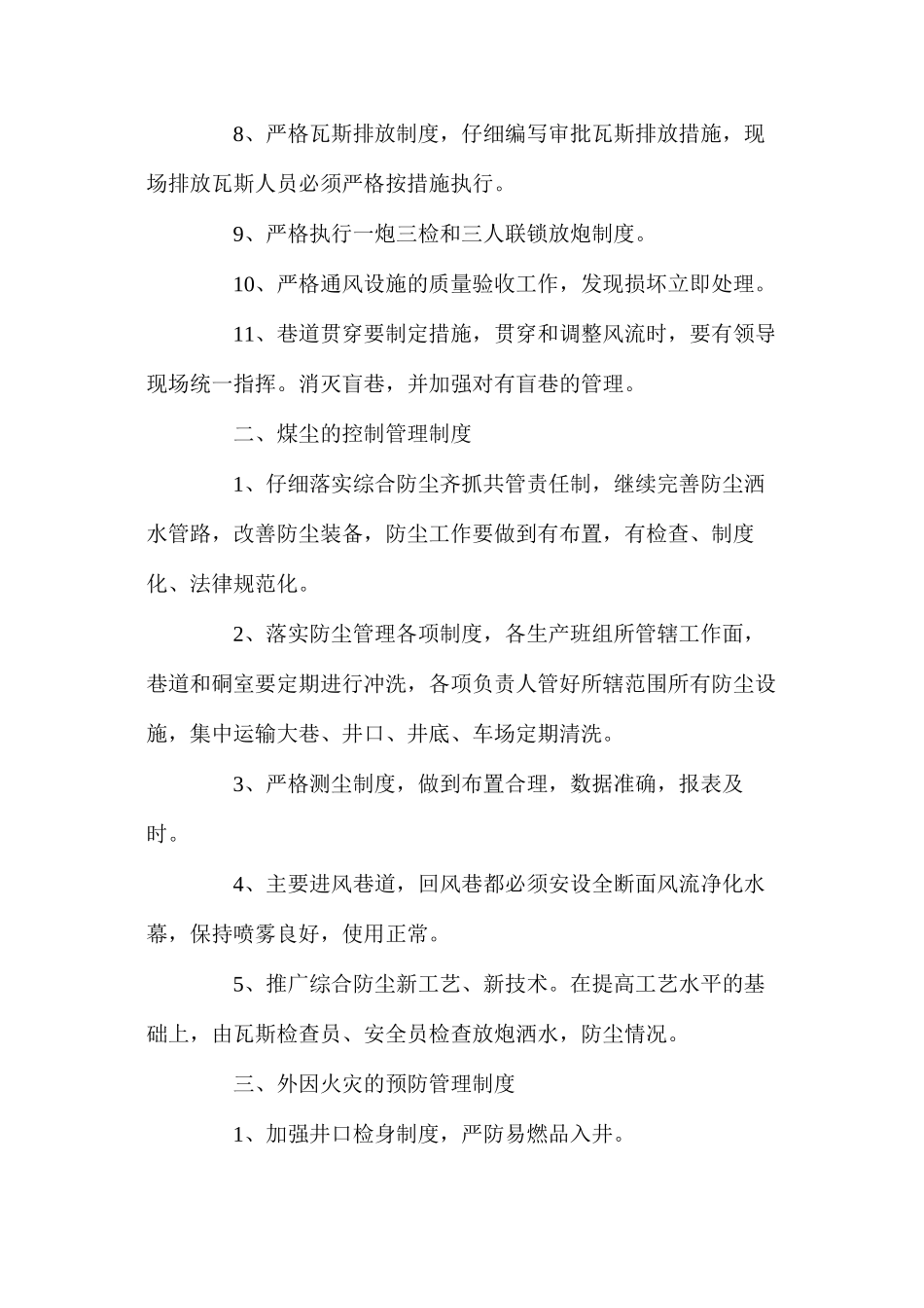 煤矿主要灾害预防制度_第2页