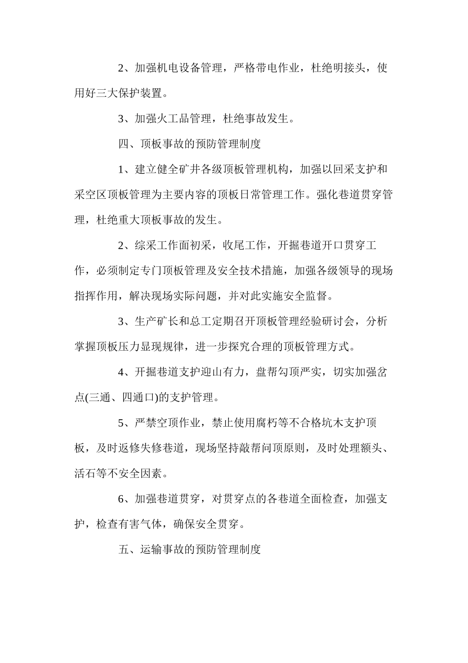 煤矿主要灾害预防制度_第3页