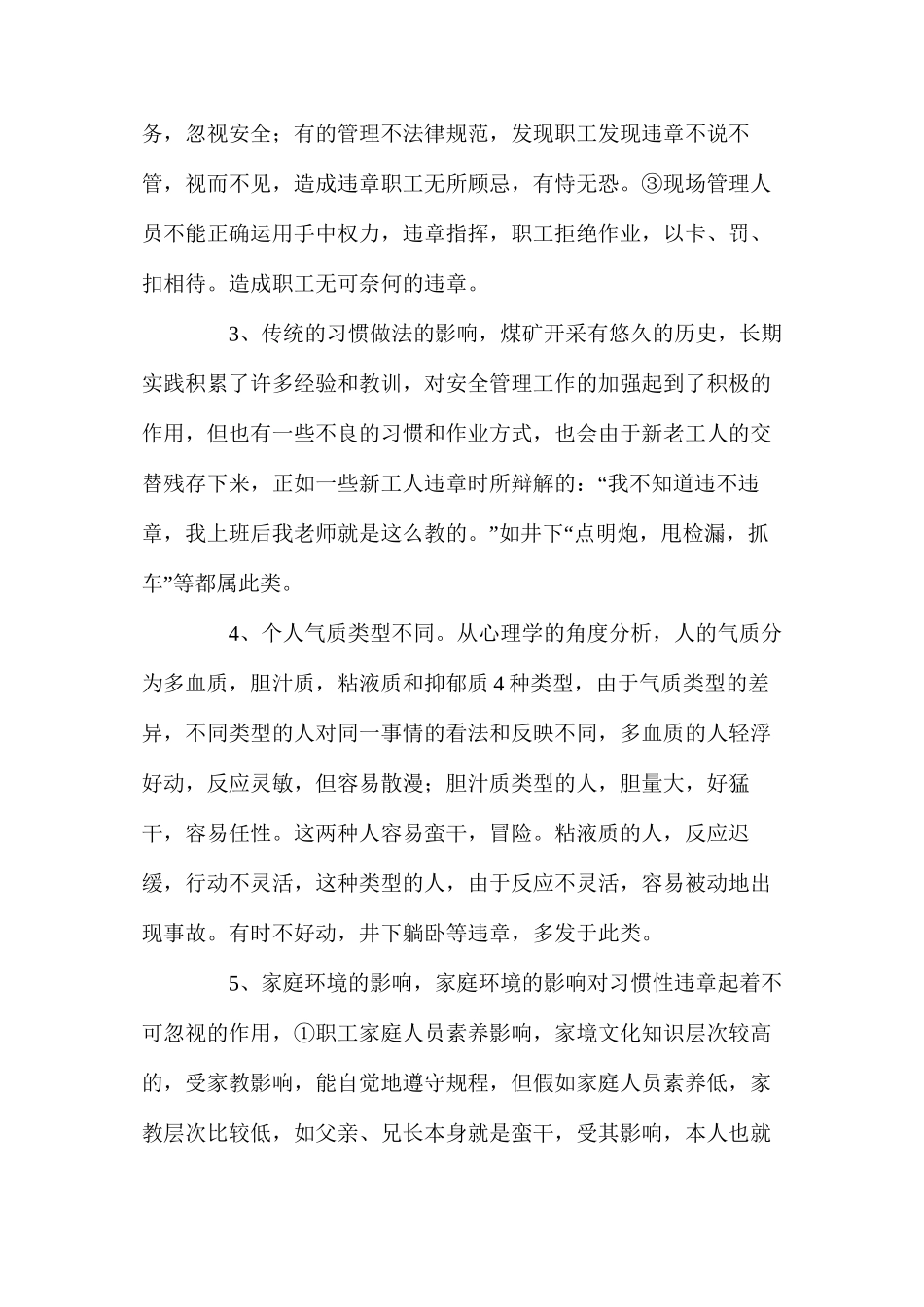 煤矿习惯性违章的原因和对策_第2页