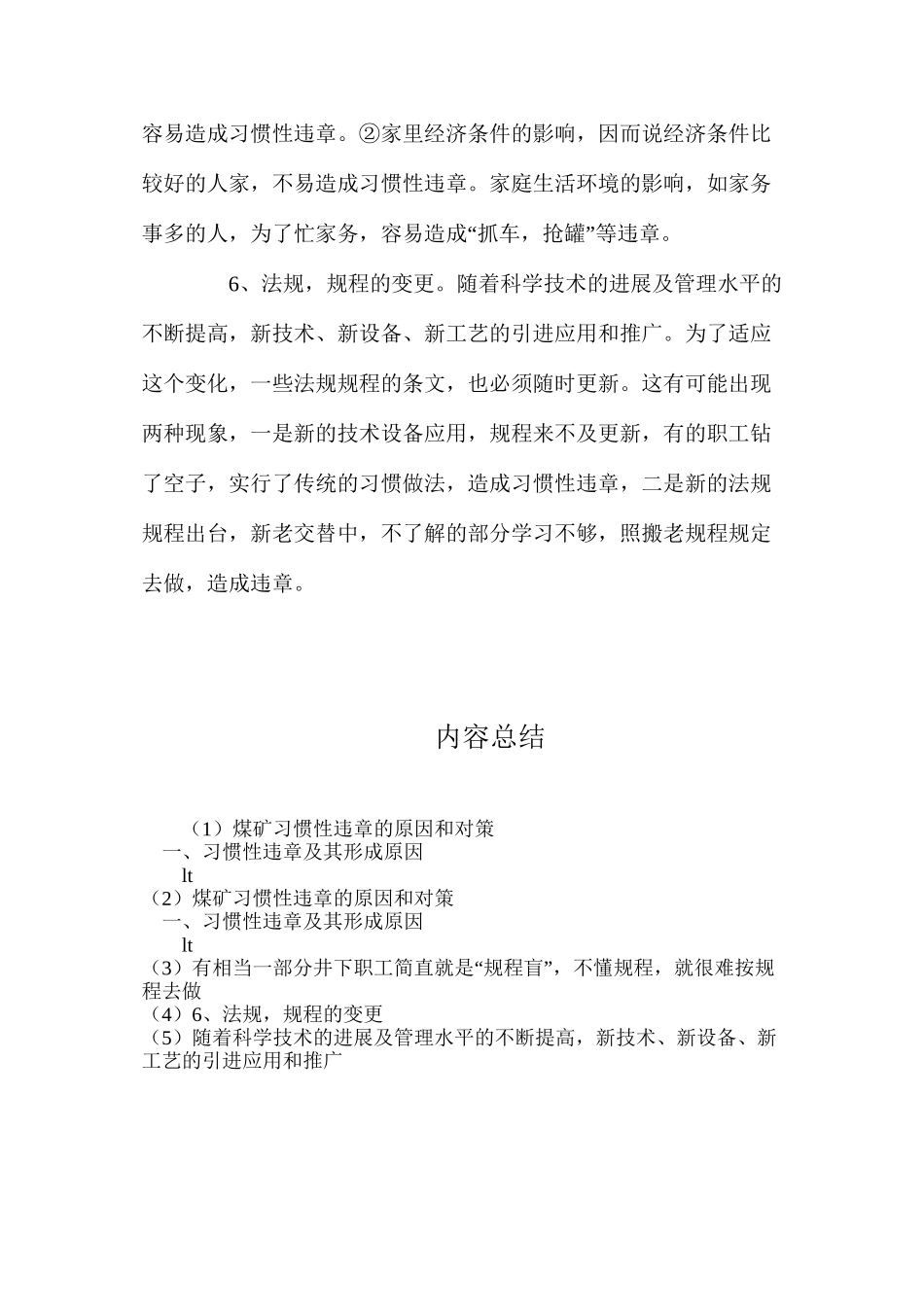 煤矿习惯性违章的原因和对策_第3页
