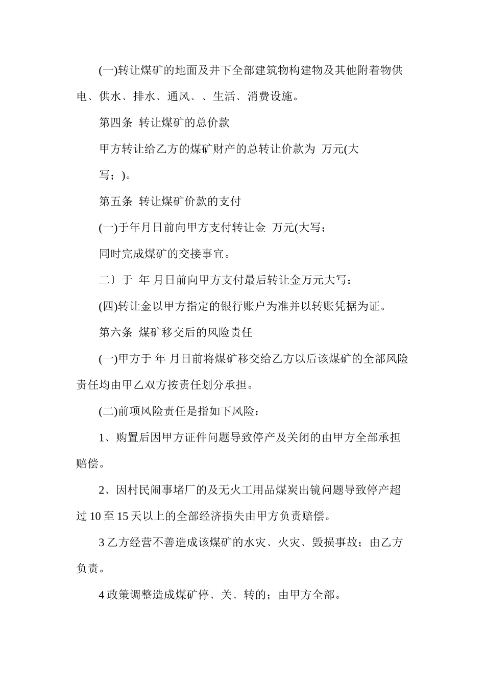 煤矿买卖合同_第2页