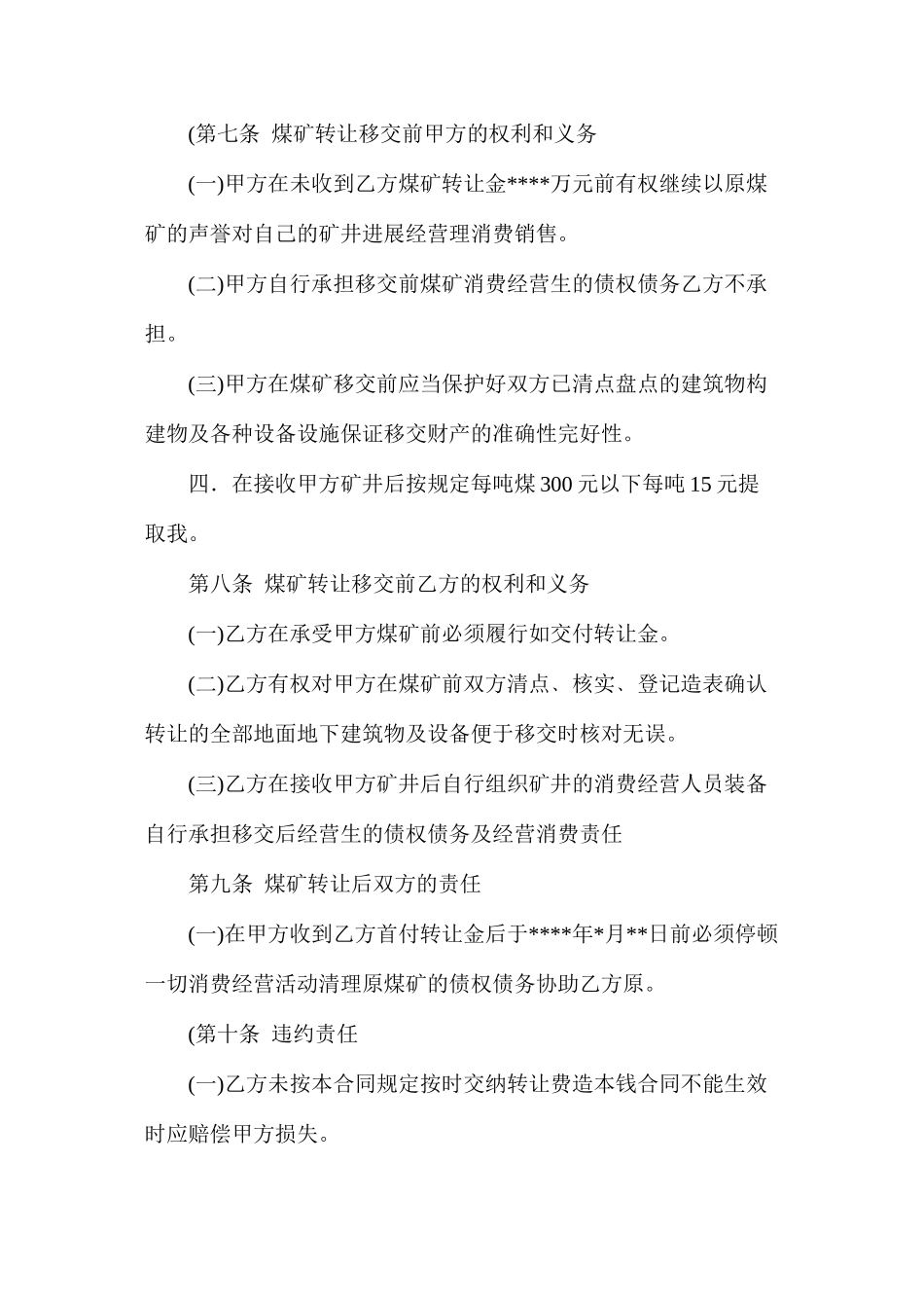 煤矿买卖合同_第3页