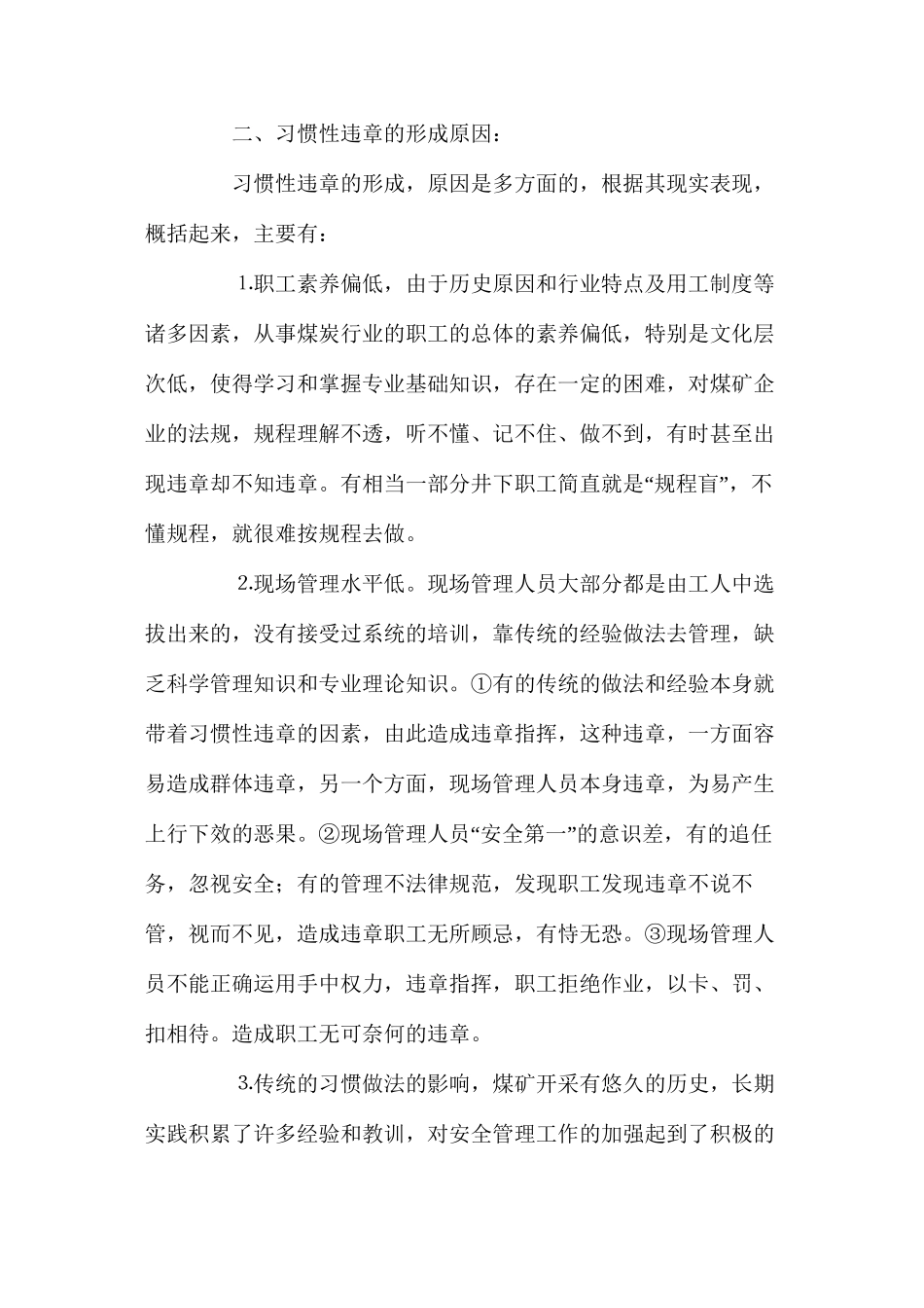 煤矿习惯性规章及对策_第2页