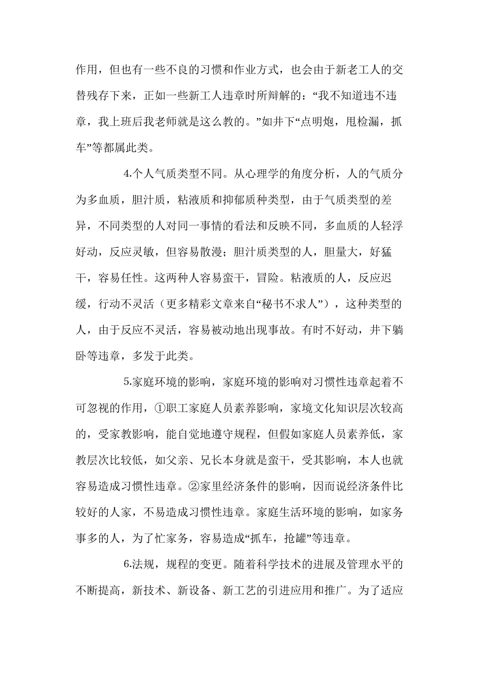 煤矿习惯性规章及对策_第3页