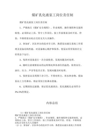 煤矿乳化液泵工岗位责任制