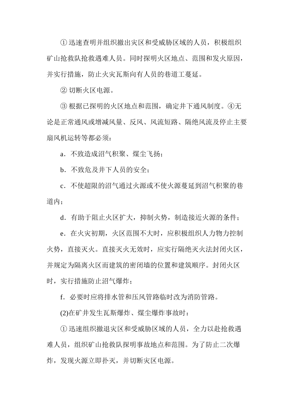 煤矿事故应急救援制度_第3页