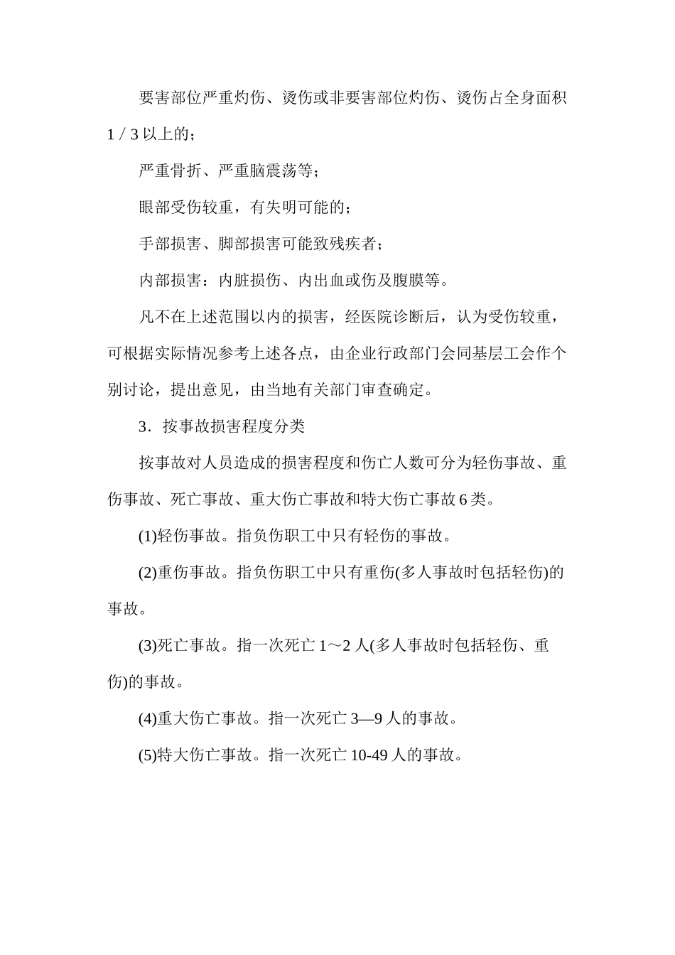 煤矿事故发生的原因以及分类_第2页