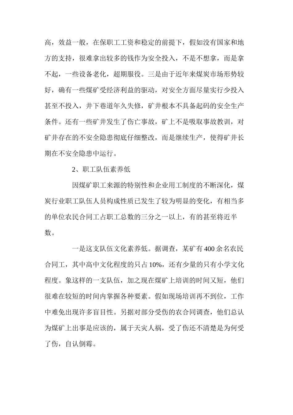 煤矿事故发生原因剖析及对策_第2页