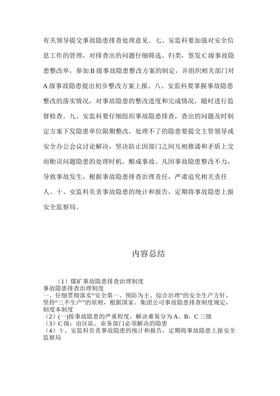 煤矿事故隐患排查治理制度_第2页