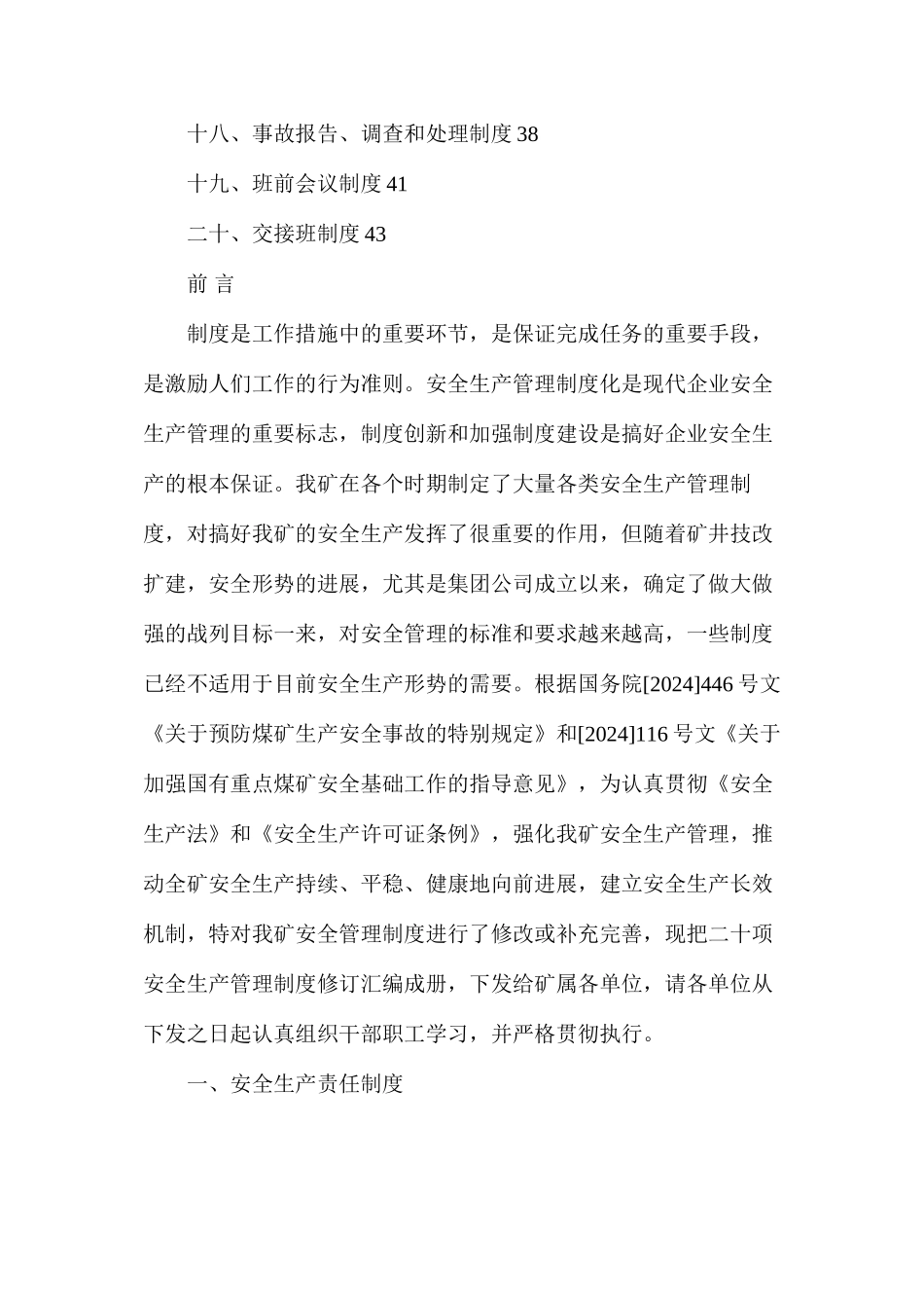 煤矿二十项安全生产制度汇编_第2页