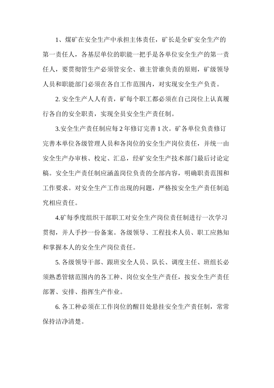 煤矿二十项安全生产制度汇编_第3页