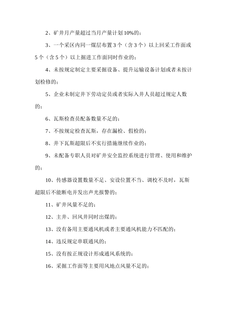 煤矿事故隐患排查制度_第2页